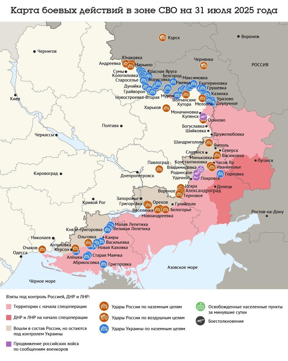 Карта боевых действий в зоне СВО на 31 июля 2025 года
