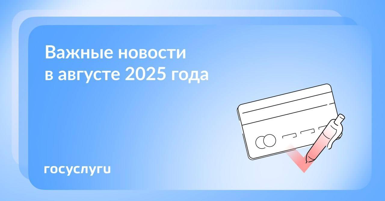 Что нового в августе 2025 года