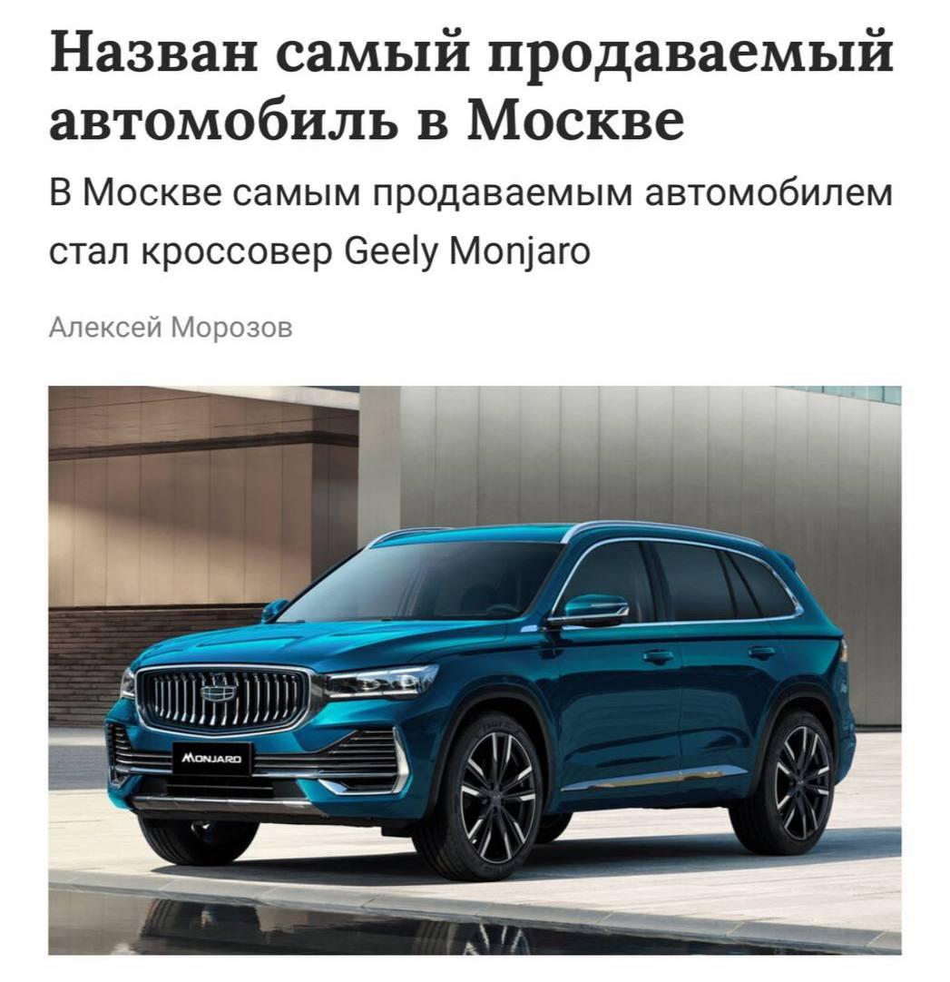 Geely Monjaro — самый продаваемый новый авто в столице России