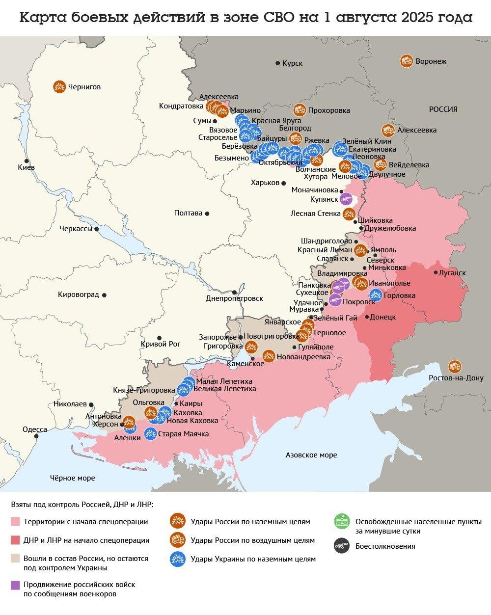 Карта боевых действий в зоне СВО на 1 августа 2025 года По данным военкоров,...