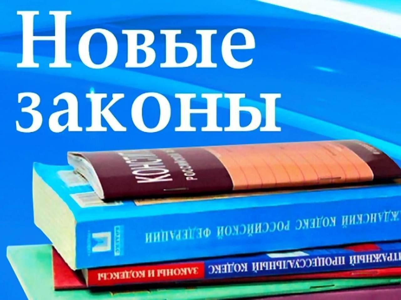 Август принесет россиянам важные изменения в законодательстве