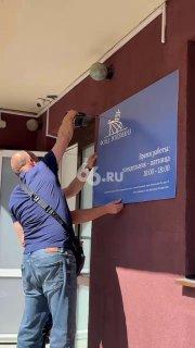 «Фонд Ройзмана» прекратил существование: вывеска демонтирована