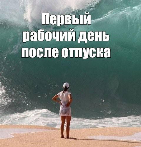 Жители края рассказали, как справляются со стрессом после отпуска. Такой...