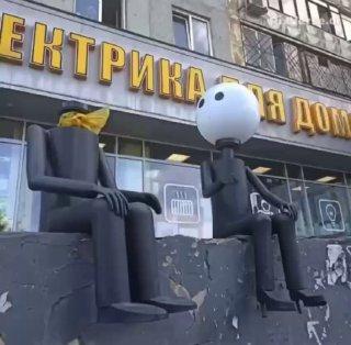 Кузбассцы оживили электро-парочку с проспекта Ленинградского с помощью...