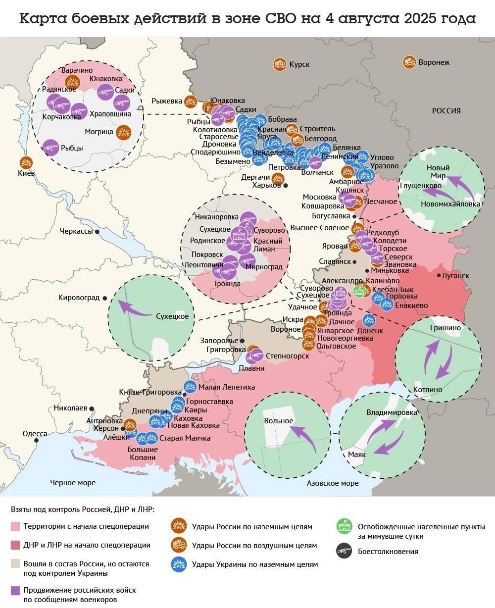 Карта боевых действий в зоне СВО на 4 августа 2025 года