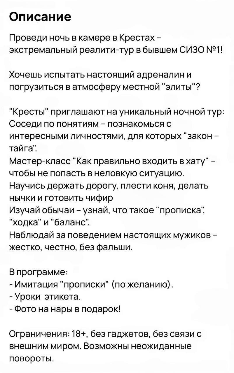 В легендарных Крестах предлагают провести ночь в условиях, приближенных к...