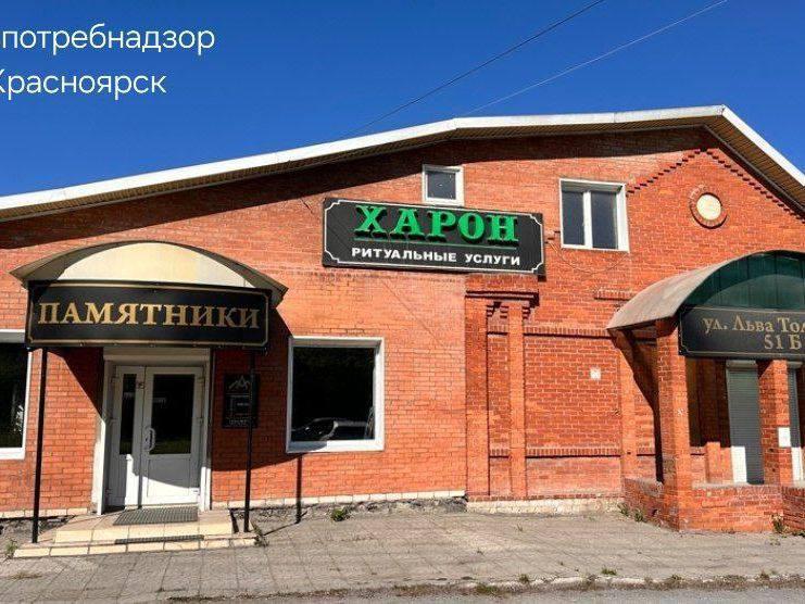 Ритуальное агентство «Харон» в Ачинске возместит местной жительнице деньги за...