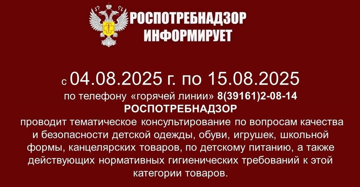 В Канске открыта горячая линия по качеству детских товаров С 4 по 15 августа...