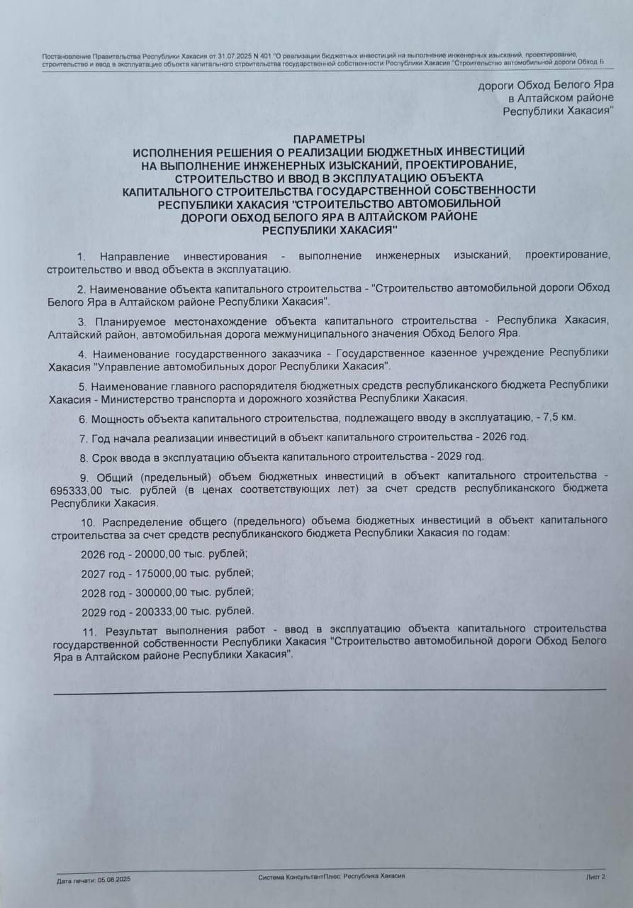 700 миллионов рублей выделяется правительством Хакасии на еще одну объездную дорогу в Белом Яре