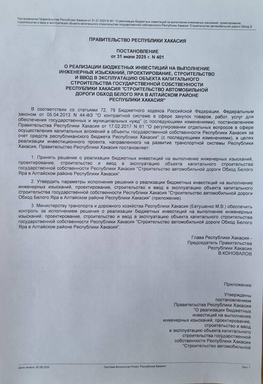 700 миллионов рублей выделяется правительством Хакасии на еще одну объездную дорогу в Белом Яре