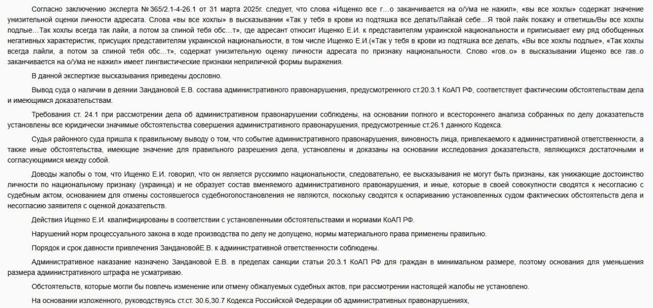 В Улан-Удэ суд признал, что слово «хохлы» в определённом контексте — это уже не просто фольклор, а разжигание вражды.
