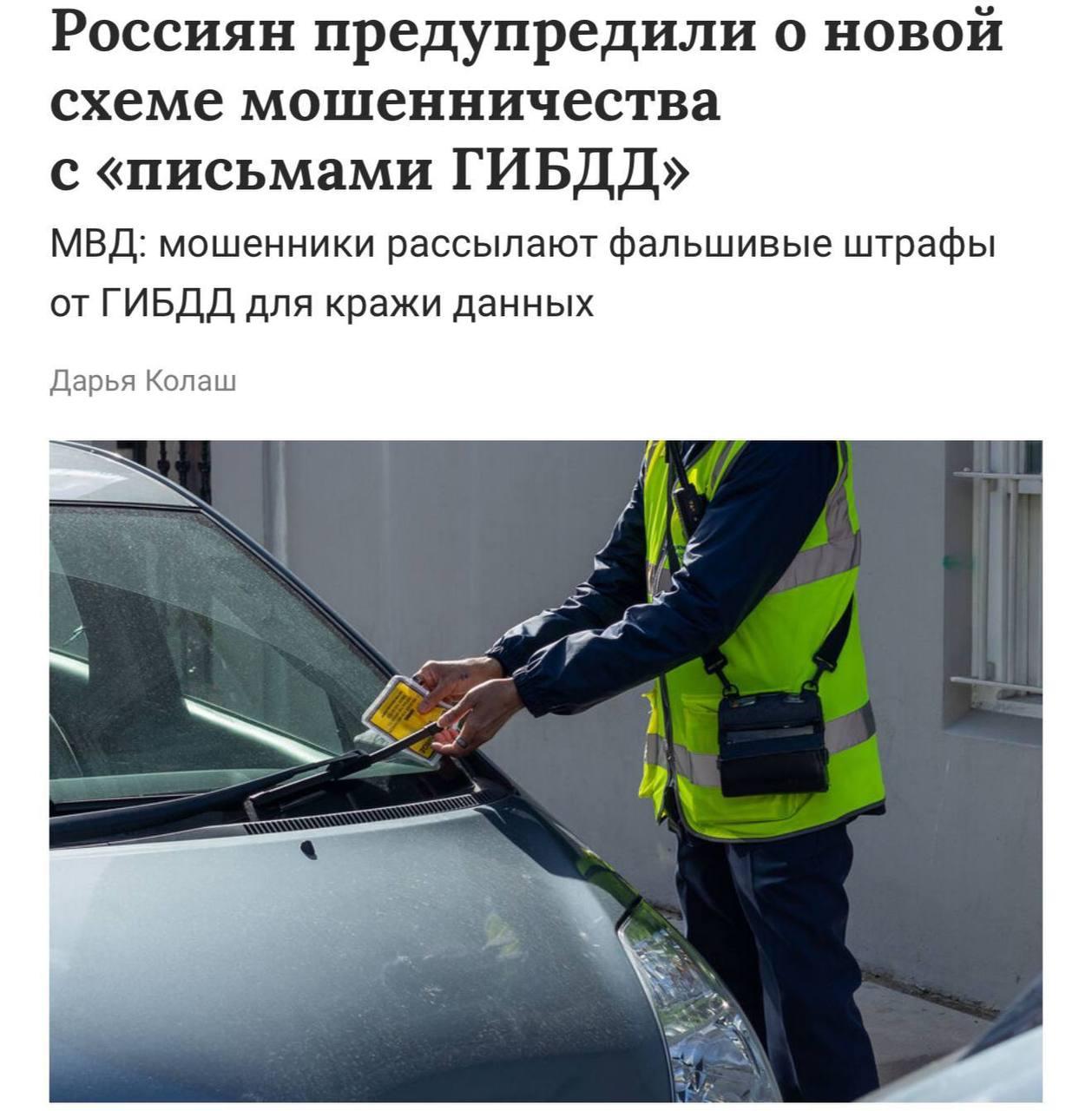 Россияне массово получают фейковые СМС от имени ГИБДД — мошенники просят...