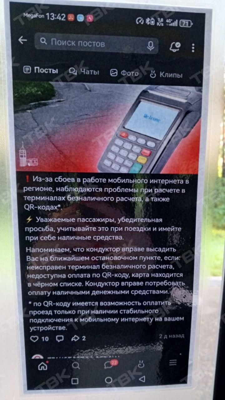 Странные объявления заметили красноярцы в городских автобусах