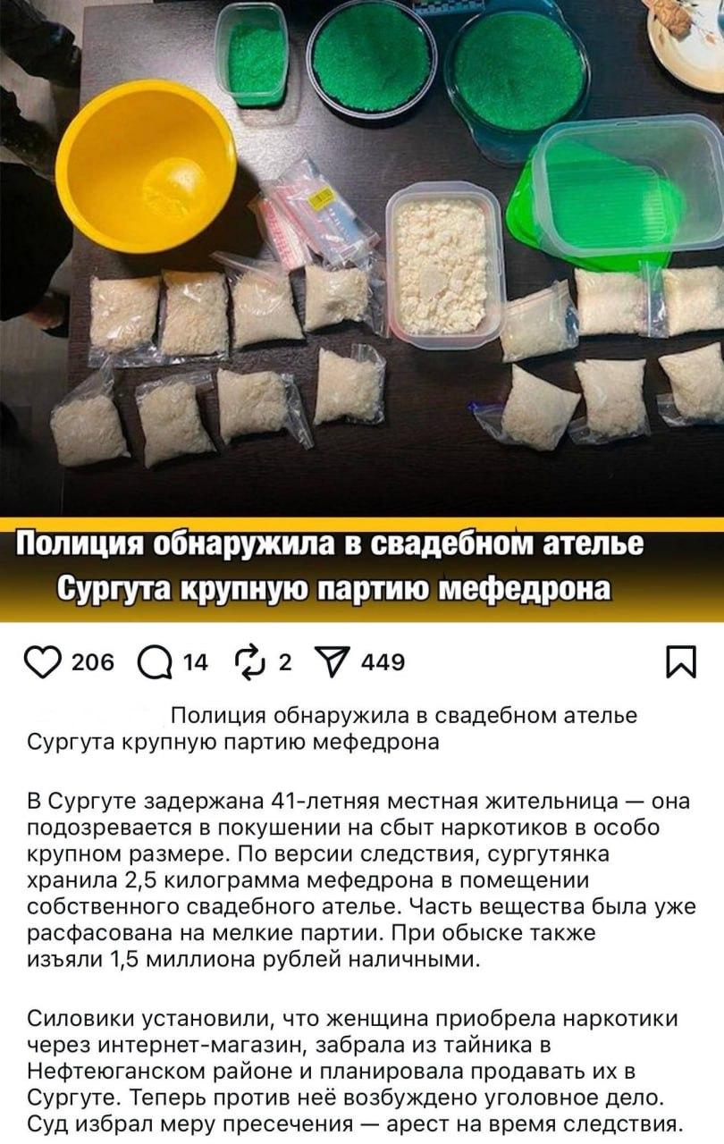 «Я дизайнер свадебных платьев, и да, на этом можно зарабатывать большие деньги»: полиция Сургута обнаружила в свадебном ателье крупную партию мефедрона.