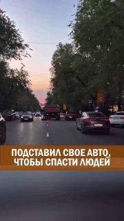 В Алматы у двигавшегося на полном ходу КАМАЗа отлетело колесо — парень на BMW, не раздумывая, подставил под него свою тачку, чтобы спасти случайных прохожих.