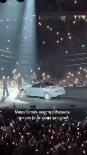 На московском концерте Макан и Миша Литвин буквально ЗАЖГЛИ — прямо на сцене они облили бензином и сожгли BMW.