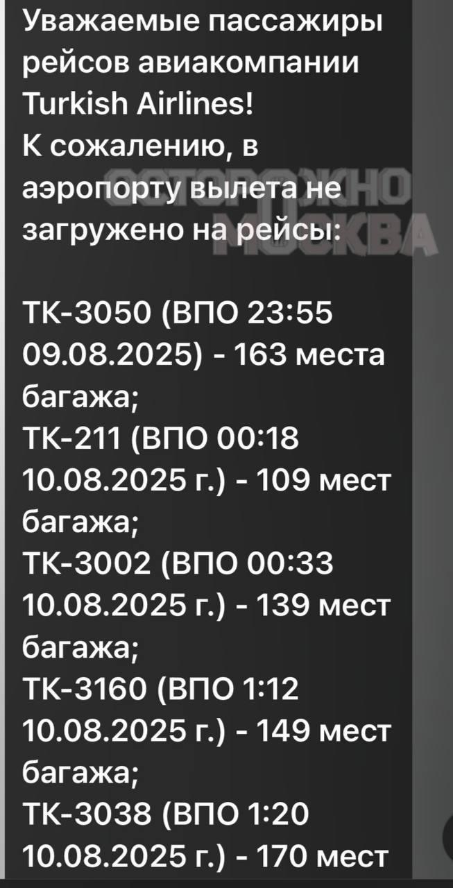 Пассажиры рейса Анталия-Москва пожаловались на потерянный багаж. Рейс...