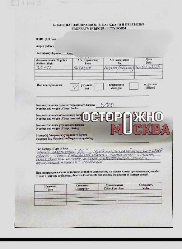 Пассажиры рейса Анталия-Москва пожаловались на потерянный багаж. Рейс...