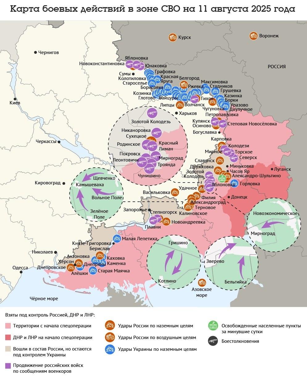 Карта боевых действий в зоне СВО на 11 августа 2025 года