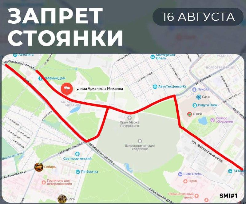В День города 16 и 17 августа парковка будет запрещена на пяти улицах: