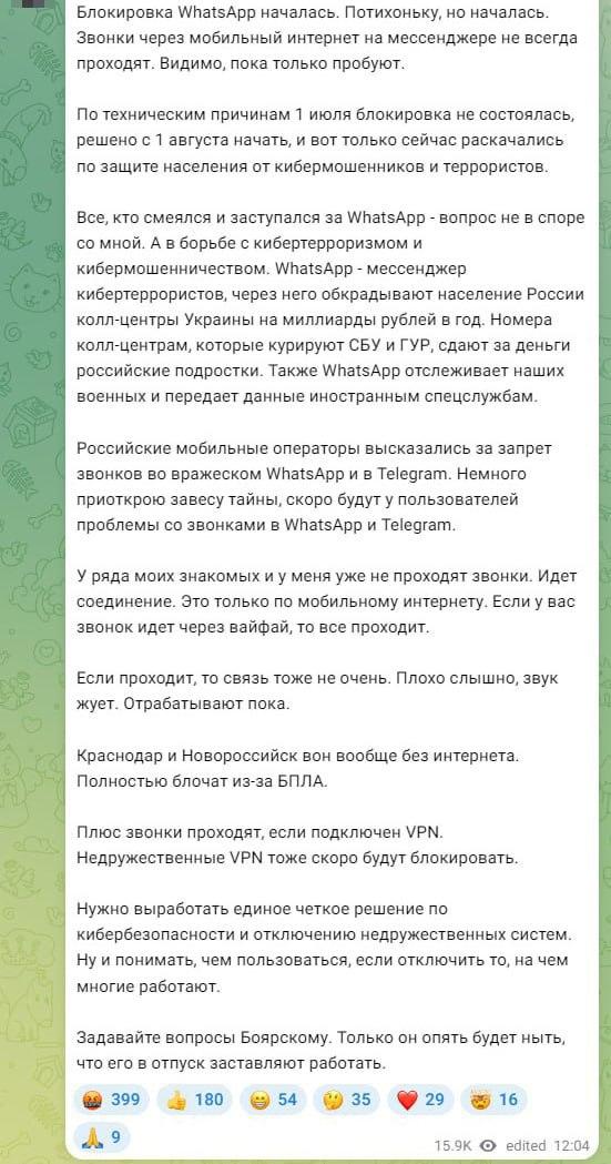 Блокировка WhatsApp в России уже началась и развивается «ползучим» методом — это утверждает журналистка Анастасия Кашеварова.