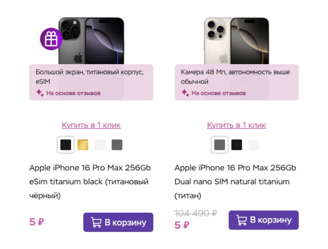 В Тюмени мужчина смог купить 30 iPhone всего по 5 рублей за штуку из-за ошибки на маркетплейсе.