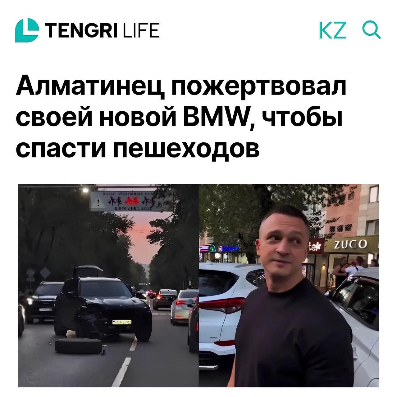 Алматинец на BMW получил 20 ТЫСЯЧ долларов по каско за спасение пешеходов.