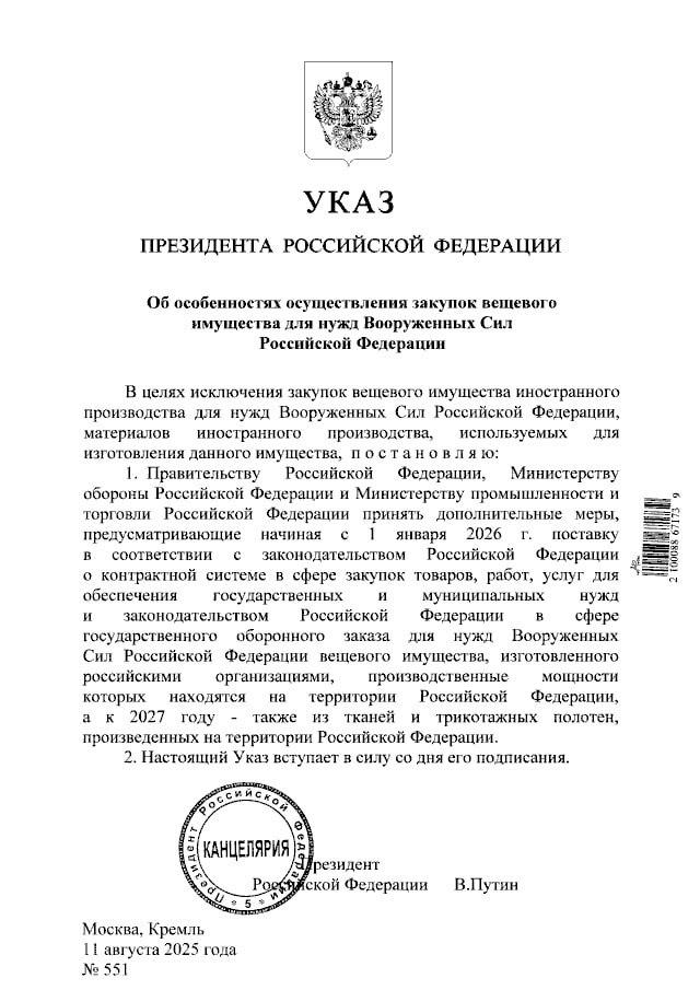 Закупка военной формы иностранного производства для ВС РФ будет запрещена с 2026 года.