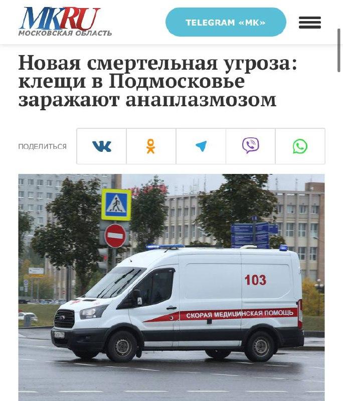 В Подмосковье зафиксированы первые случаи гранулоцитарного анаплазмоза —...