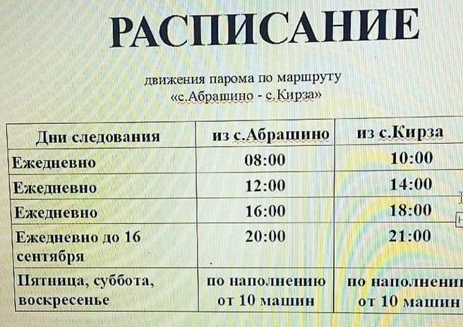 Новый паром заработает в Ордынском районе. Теплоход «Ермак» курсирует между...