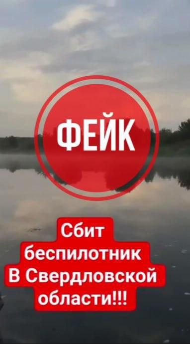 В соцсетях распространяется очередной фейк с якобы подбитым беспилотником в...