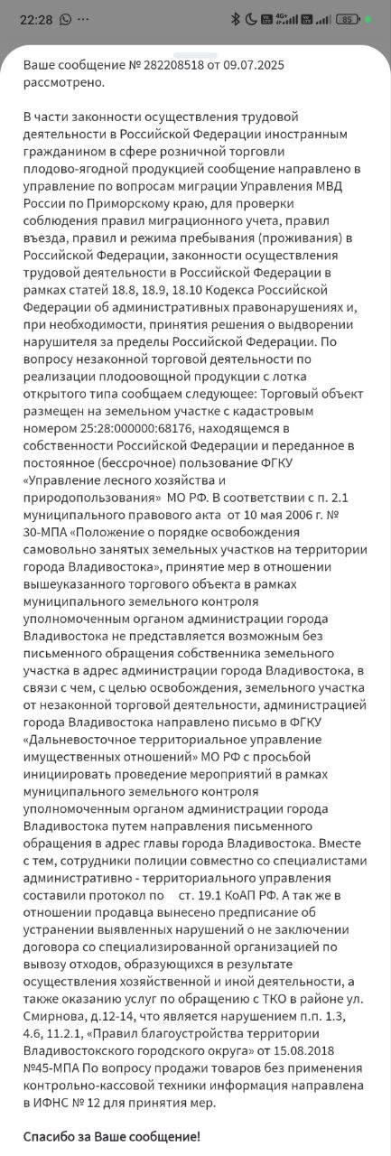 🤬 На обочине дороги на Адмирала Смирнова, 14 во Владивостоке продавец-мигрант и живёт, и торгует на земле, стоящей на балансе в собственности государства.