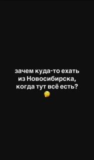 Новосибирец показал частицы разных городов в Новосибирске 🌇 Источник: ЧП...