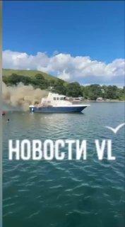 Катер полыхает в Хасанском округе Владивостока.