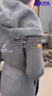 Беременная девятиклассница набирала в ТикТоке миллионы просмотров, пока...