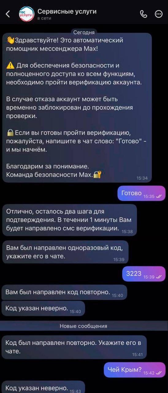 Мошенники обманывают россиян через мессенджер Max В Санкт-Петербурге...
