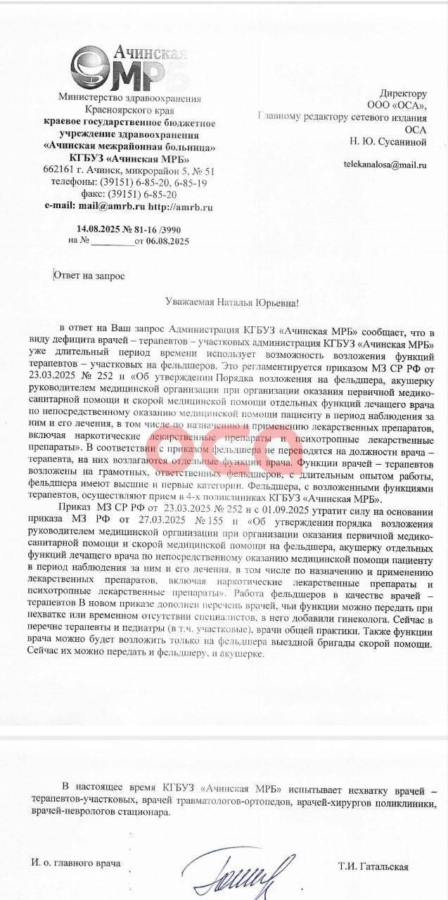 В Ачинской МРБ давно за терапевтов работают фельдшеры Из-за дефицита врачей с...