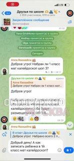Московская школа начала брать деньги за вопросы родителей, используя… Telegram Stars