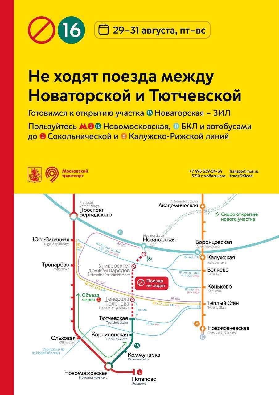 Участок Троицкой линии метро между станциями «Тютчевская» и «Новаторская»...