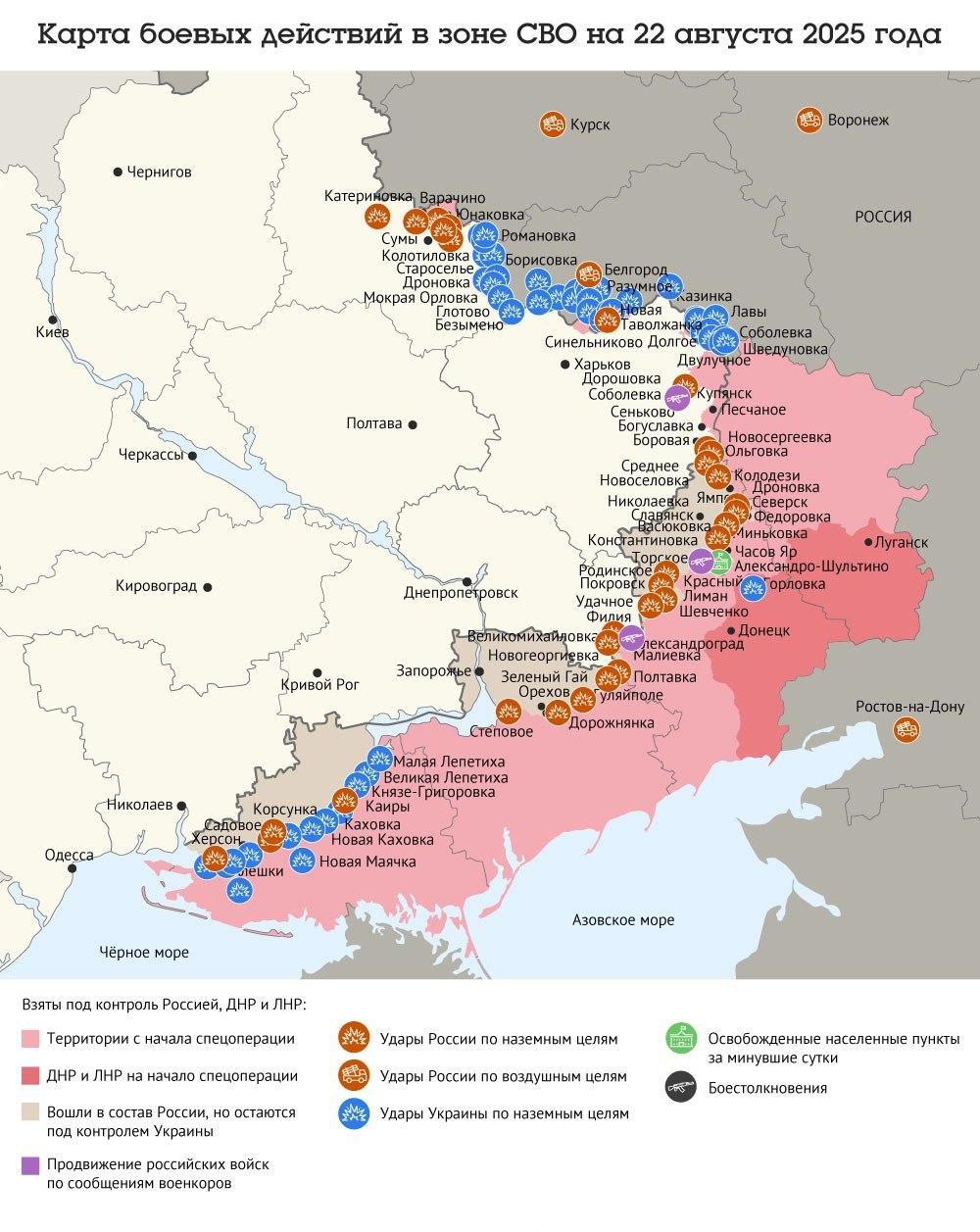 Карта боевых действий в зоне СВО на 22 августа 2025 года