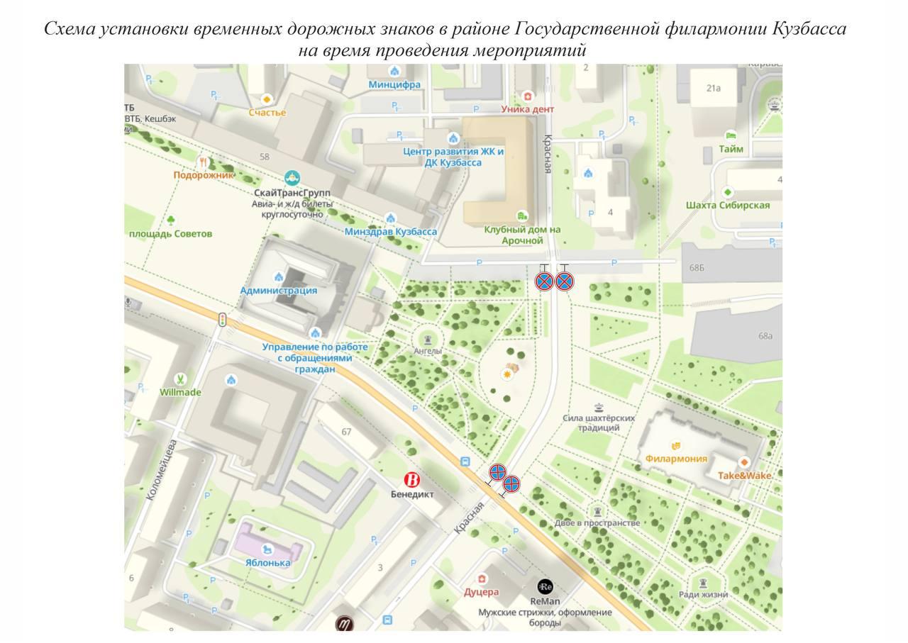 Власти предупредили об ограничении парковки на Красной улице в Кемерове