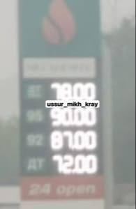 🤯😡В Дальнегорске, цена на бензин АИ-95 уже дошла до 90 рублей 🌇 Подпишись -...
