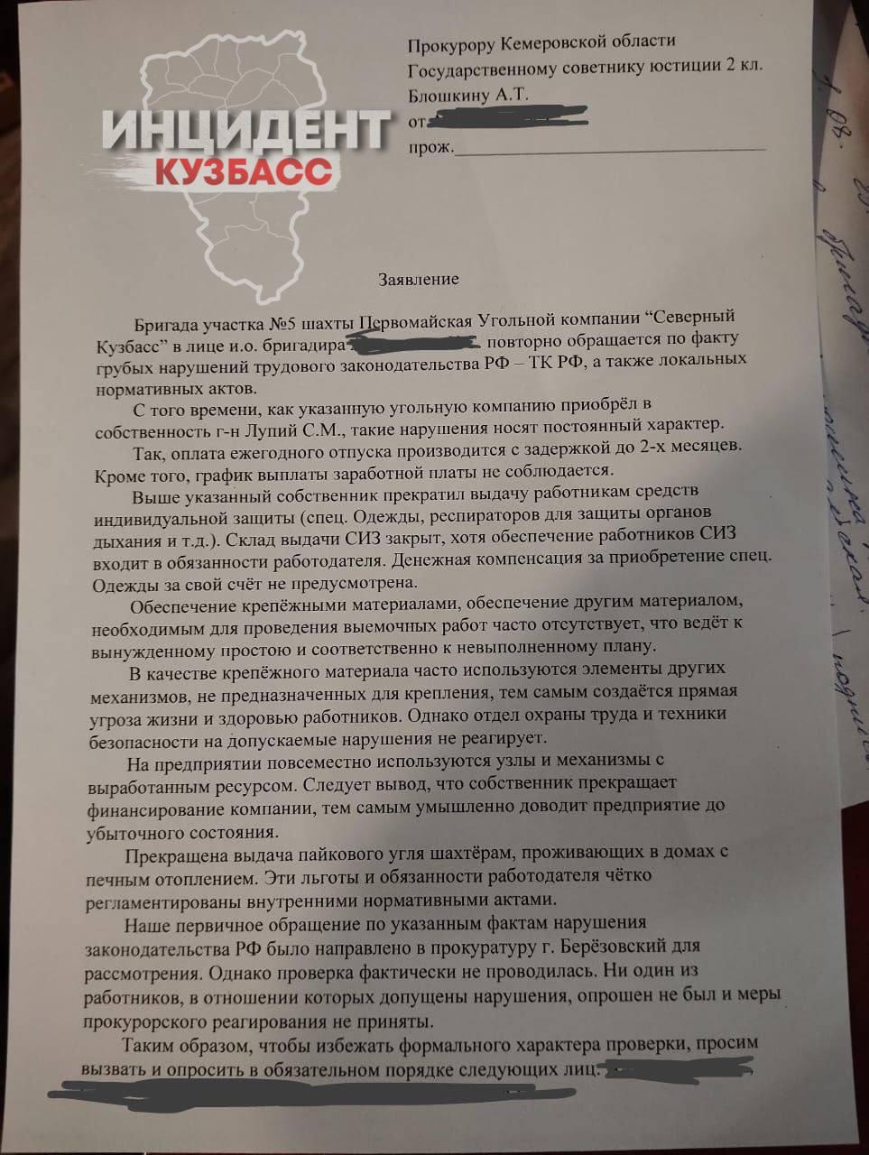 Бригада проходчиков ш. «Первомайская» УК «Северный Кузбасс» составила...