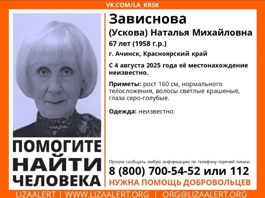 В Ачинске десятки людей брошены на поиски бесследно пропавшей 67-летней...