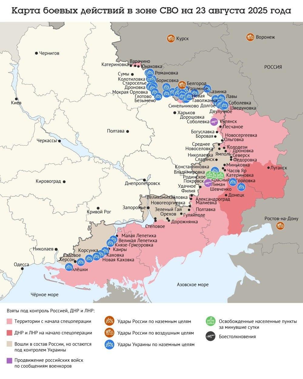 Карта боевых действий в зоне СВО на 23 августа 2025 года