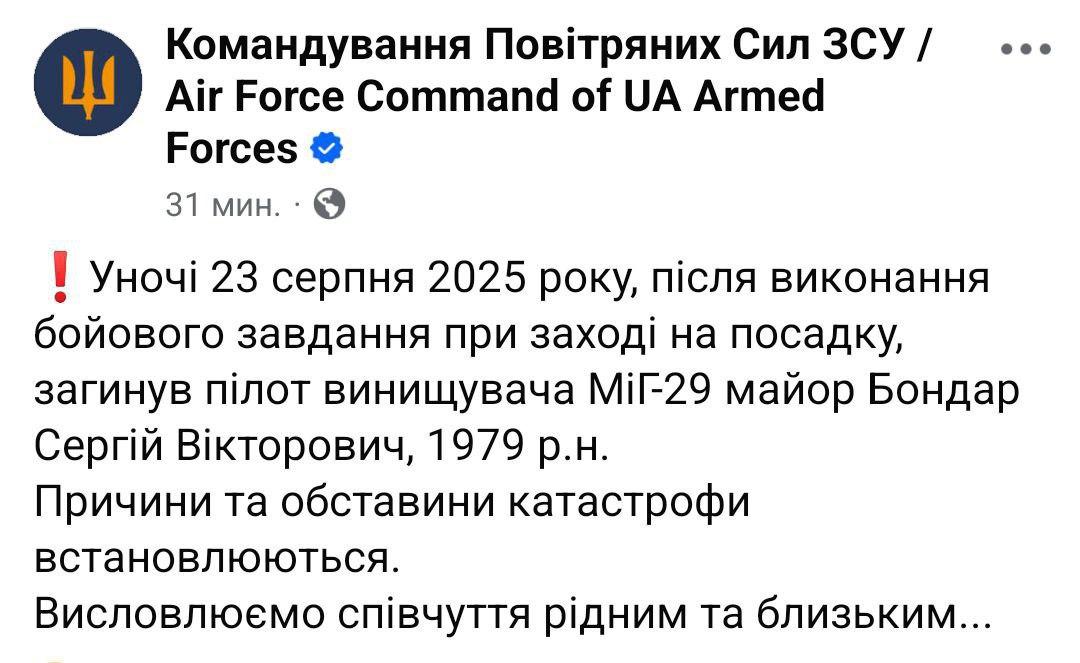 Этой ночью разбился украинский МиГ-29 после выполнения боевого задания — пилот погиб, сообщило командование Воздушных сил Украины.