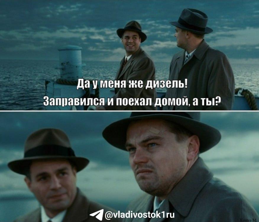 ⛽️Подборка мемов от Vladivostok1.ru по поводу бензинового коллапса в Приморье
