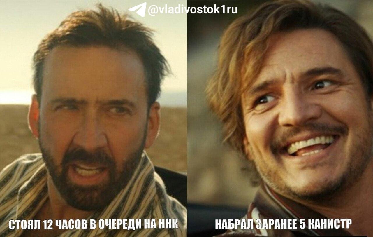 ⛽️Подборка мемов от Vladivostok1.ru по поводу бензинового коллапса в Приморье