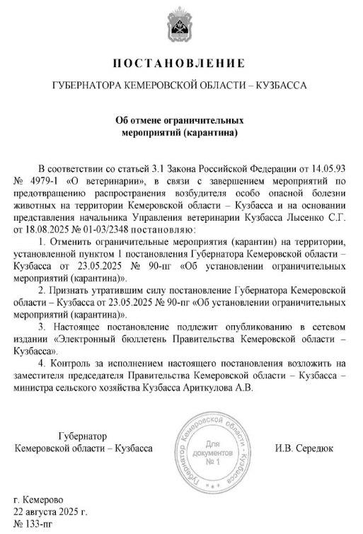 Карантин по бешенству снят в посёлке Малиновка