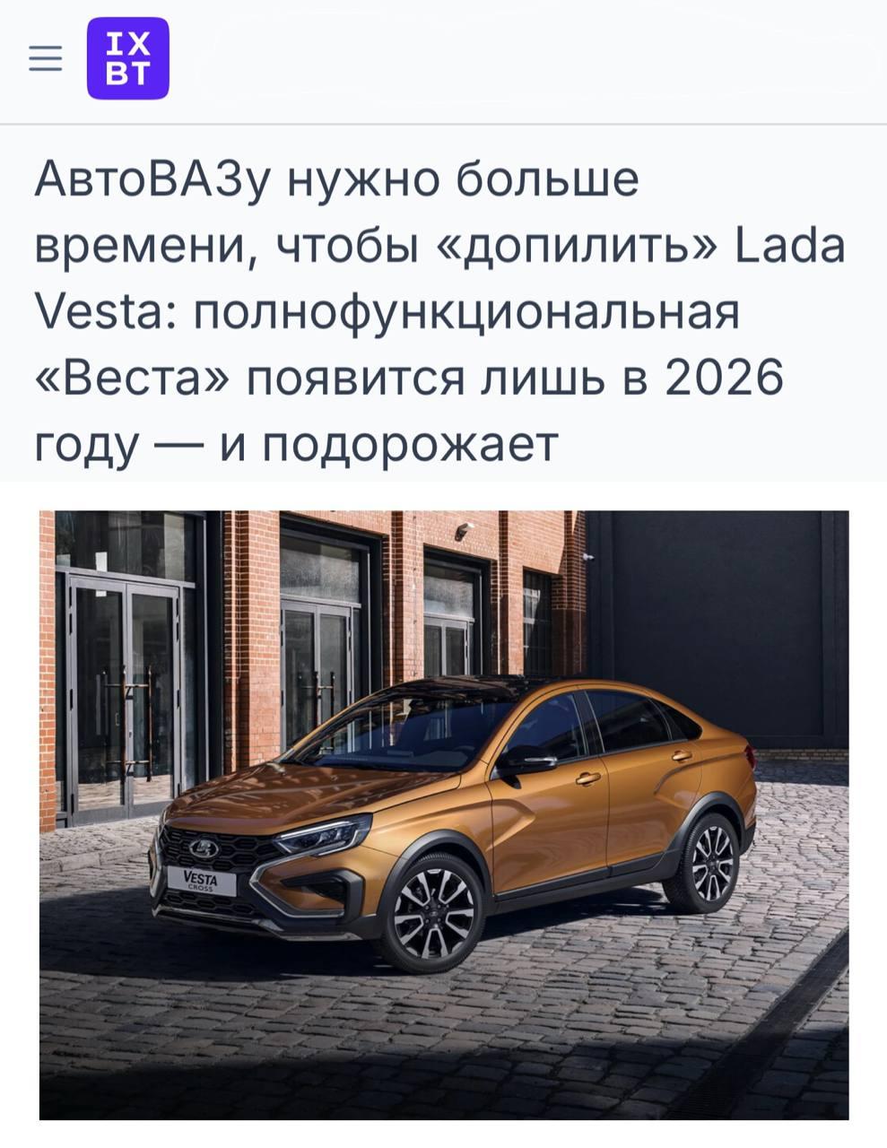 АвтоВАЗ снова переносит выпуск «топовой» Lada Vesta.